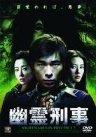 幽霊刑事