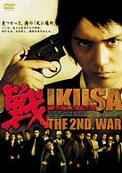 戦　ＩＫＵＳＡ　第弐戦　二本松の虎