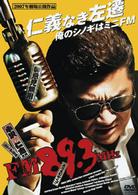 ＦＭ８９．３ＭＨｚ