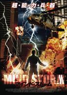 ＭＩＮＤ　ＳＴＯＲＭ　マインド・ストーム