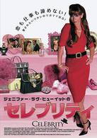 セレブリティ