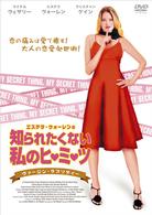 エステラ・ウォーレンの知られたくない私のヒミツ　－ヴァージン・ラプソディー－