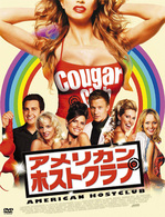 アメリカン・ホストクラブ