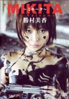 勝村美香～ＭＩＫＩＴＡ