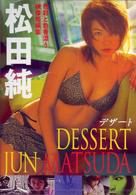 ＤＥＳＳＥＲＴ