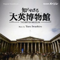 岩代太郎／ＮＨＫスペシャル　知られざる大英博物館