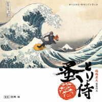 羽岡佳／蚤とり侍