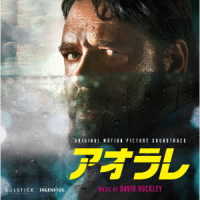 デヴィッド・バックリー／オリジナル・サウンドトラック　アオラレ