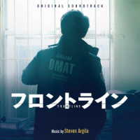 スティーヴン・アルジェラ／オリジナル・サウンドトラック　フロントライン