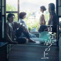 Ｍａｒｉｈｉｋｏ　Ｈａｒａ／オリジナル・サウンドトラック　映画『夏の砂の上』