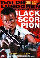 ブラック・スコルピオン