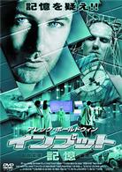 インプット