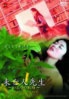 未亡人先生～ひみつの教壇～