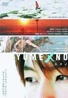 ＹＵＭＥＮＯ　ユメノ