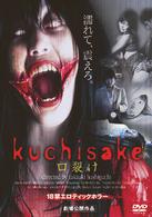 Ｋｕｃｈｉｓａｋｅ　口裂け