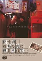 団地妻、投稿写真に魅せられて…