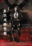 東京残酷警察　初回限定“ＧＯＲＥ　ＥＤＩＴＩＯＮ”
