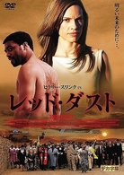 ヒラリー・スワンク　ＩＮ　レッド・ダスト