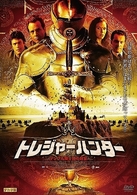 トレジャーハンター　テンプル騎士団の財宝