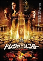 トレジャーハンター　ギリシャ神話の財宝