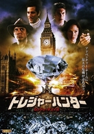 トレジャーハンター　ロンドン・チェイス