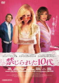 禁じられた１０代