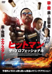 ヒットマン　ザ・プロフェッショナル