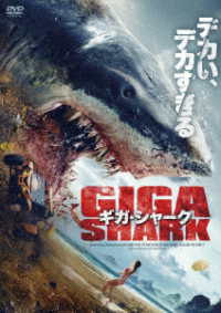 ギガ・シャーク