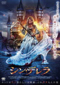 シン・デレラ