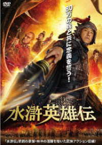 水滸英雄伝