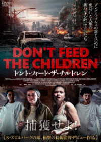 ドント・フィード・ザ・チルドレン