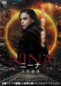 ニーナ　文明崩壊