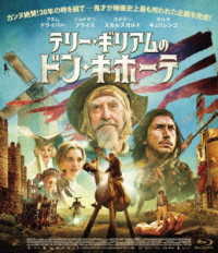 テリー ギリアムのドン キホーテ ｂｌｕ ｒａｙ ｄｉｓｃ 紀伊國屋書店ウェブストア オンライン書店 本 雑誌の通販 電子書籍ストア
