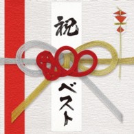 ＭＯＮＧＯＬ８００／８００ＢＥＳＴ　－ｓｉｍｐｌｅ　ｉｓ　ｔｈｅ　ＢＥＳＴ！！－【通常盤】