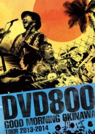 ＭＯＮＧＯＬ８００／ＤＶＤ８００　ＧＯＯＤ　ＭＯＲＮＩＮＧ　ＯＫＩＮＡＷＡ　ＴＯＵＲ　２０１３－２０１４