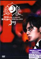 ジェイ・チョウ／インコンペラブル・コンサート・ライブ　ＤＶＤ