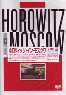 ホロヴィッツ（ウラディミール）／ホロヴィッツ・イン・モスクワ
