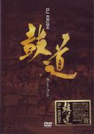 ＤＪ　ＫＲＵＳＨ／鼓道　Ｋｏ－ｎｏ－Ｍｉｃｈｉ
