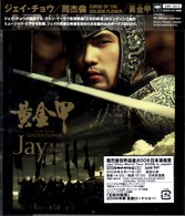 ジェイ・チョウ／コース・オブ・ザ・ゴールデン・フラワー／黄金甲