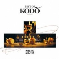 鼓童／ＢＥＳＴ　ＯＦ　ＫＯＤＯ