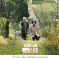 セリーヌ・ディオン／「まぼろしの邪馬台国」オリジナル・サウンドトラック【東映配給映画「まぼろしの邪馬台国」Ｏ．サントラ】