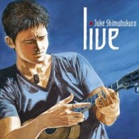 ジェイク・シマブクロ／ライヴ～ジェイク・シマブクロの世界～【通常盤】