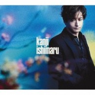 石丸幹二／ｋａｎｊｉ　ｉｓｈｉｍａｒｕ
