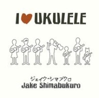 ジェイク・シマブクロ／アイ■ウクレレ