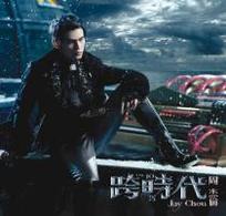 ジェイ・チョウ／ジ・エラ／跨時代（初回生産限定盤）【初回生産限定盤／ＤＶＤ付】