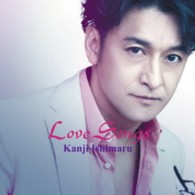 石丸幹二／Ｌｏｖｅ　Ｓｏｎｇｓ