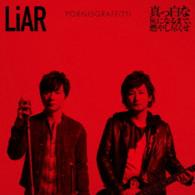 ポルノグラフィティ／ＬｉＡＲ／真っ白な灰になるまで、燃やし尽くせ（初回生産限定盤）