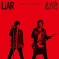 ポルノグラフィティ／ＬｉＡＲ／真っ白な灰になるまで、燃やし尽くせ