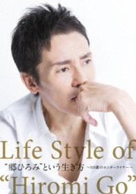 郷ひろみ／“郷ひろみ”という生き方～６０歳のエンターテイナー～