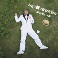 石崎ひゅーい／アタラズモトオカラズ